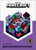 Book cover for "Minecraft"