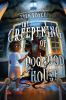 Book cover for "The creepening of Dogwood House"