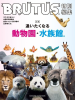 Book Cover for "BRUTUS 特別編集"