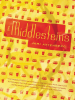 Book Cover for "The Middlesteins"