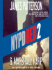 Book Cover for "NYPD Red 2"